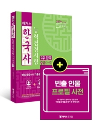 한국사 능력검정시험 중급 3 4급 2주 합격(2019)
